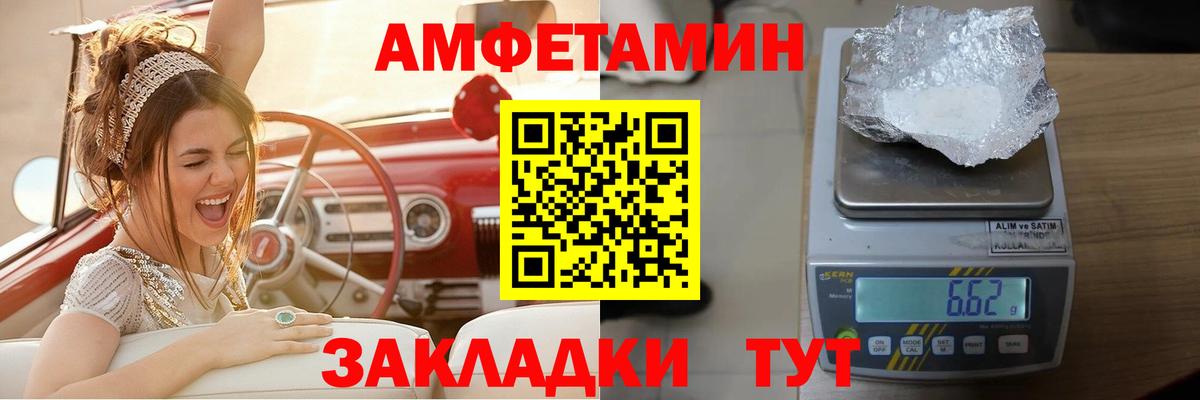 Амфетамин VHQ Волгоград