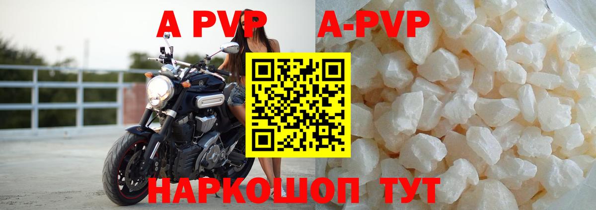 продажа наркотиков  А ПВП кристаллы  Волгоград  Вход с VPN  Alpha PVP СК  А ПВП СК 