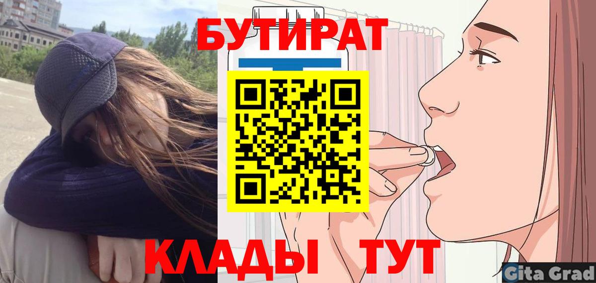 Волгоград  Бутират оксибутират  Бутират  Вход с VPN 