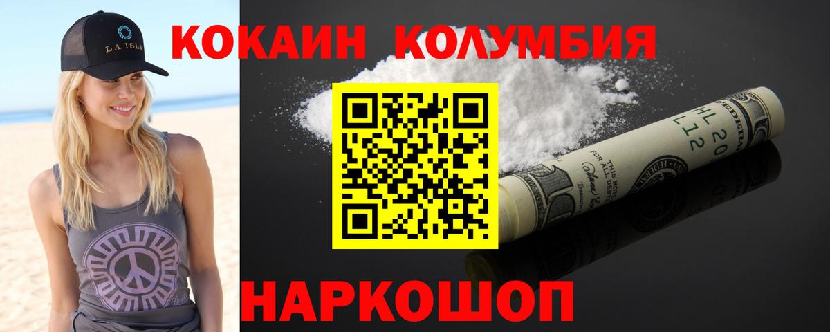 Кокаин  COCAIN Боливия  Вход с VPN  Кокаин Columbia  Волгоград 