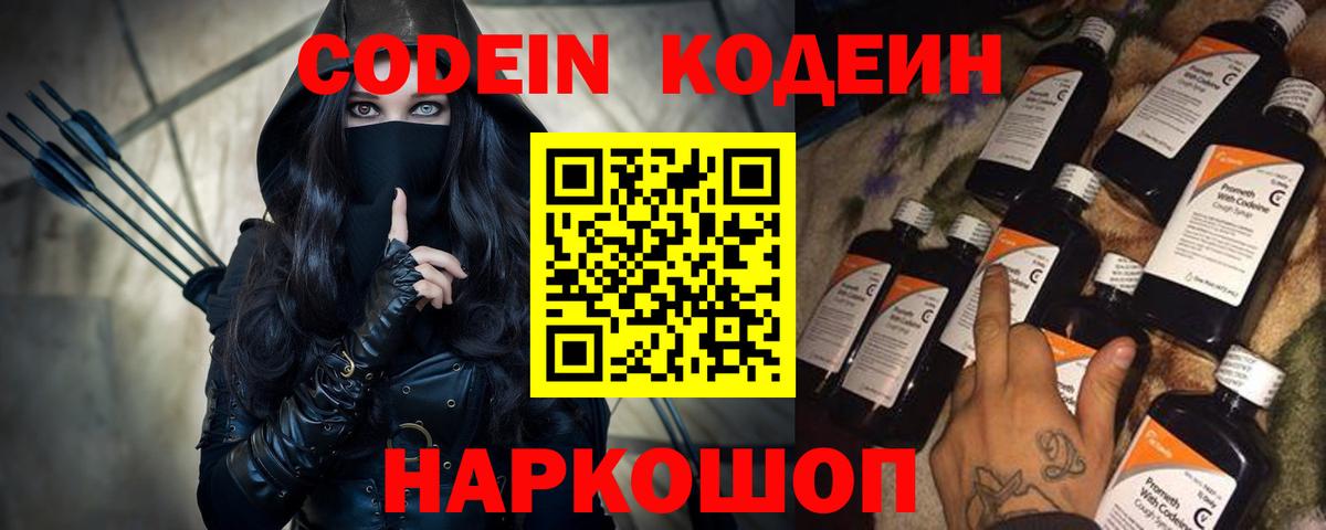 Кодеин напиток Lean (лин) Волгоград
