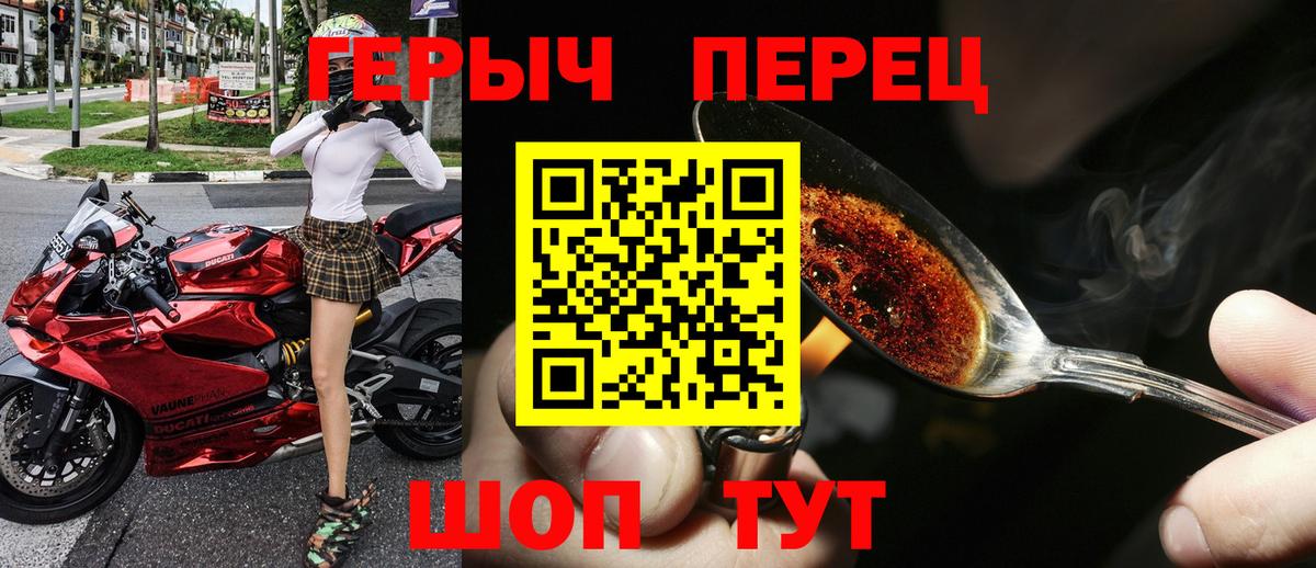 Волгоград  ГЕРОИН  Вход с VPN  Героин герыч 