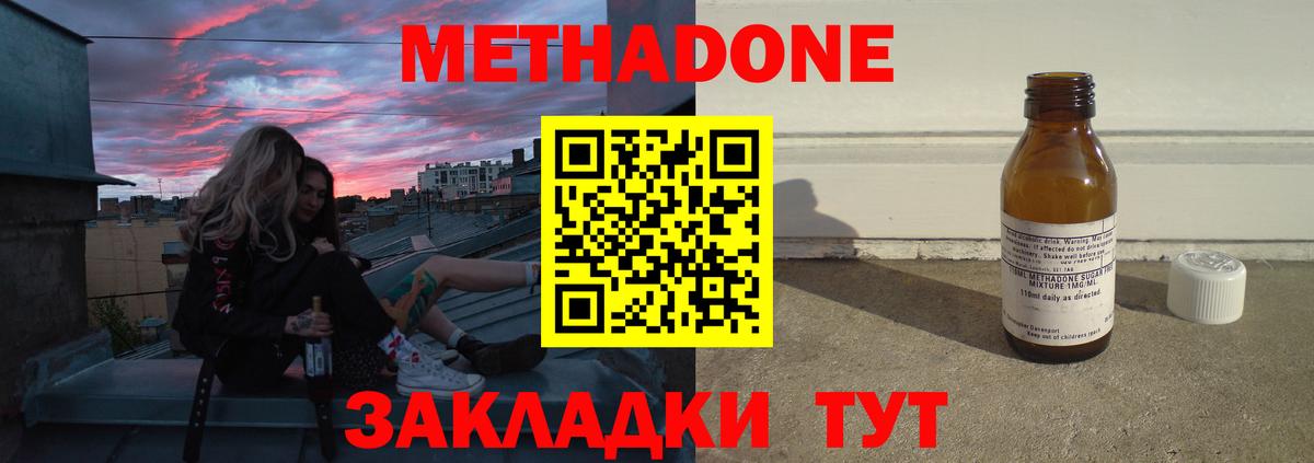 Метадон methadone  мега онион  Волгоград  Вход с VPN 