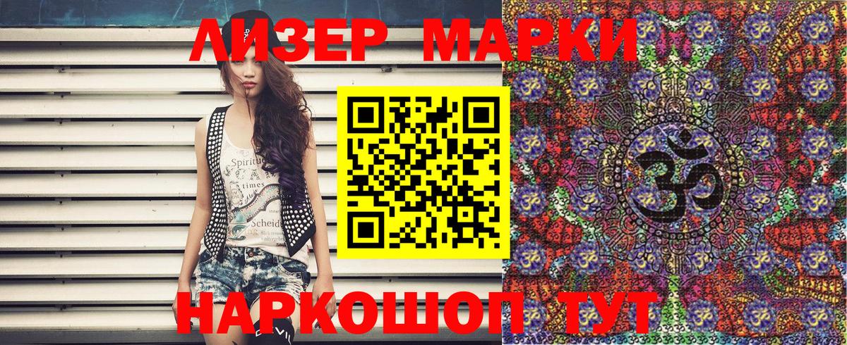 Наркотические марки 1,5мг Волгоград