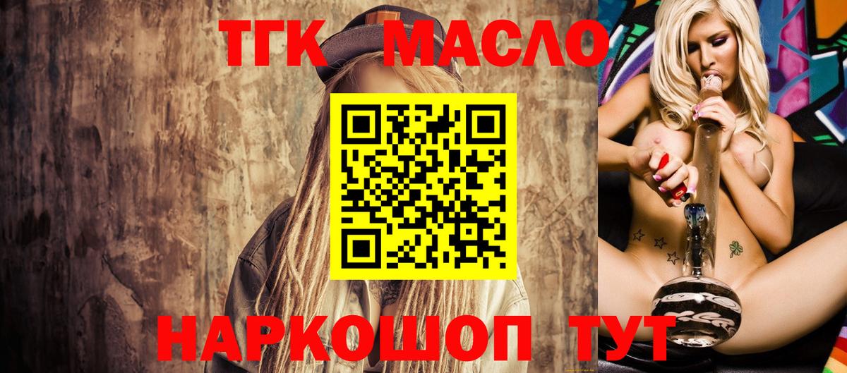 Дистиллят ТГК THC oil  Вход с VPN  Дистиллят ТГК THC oil  Волгоград 